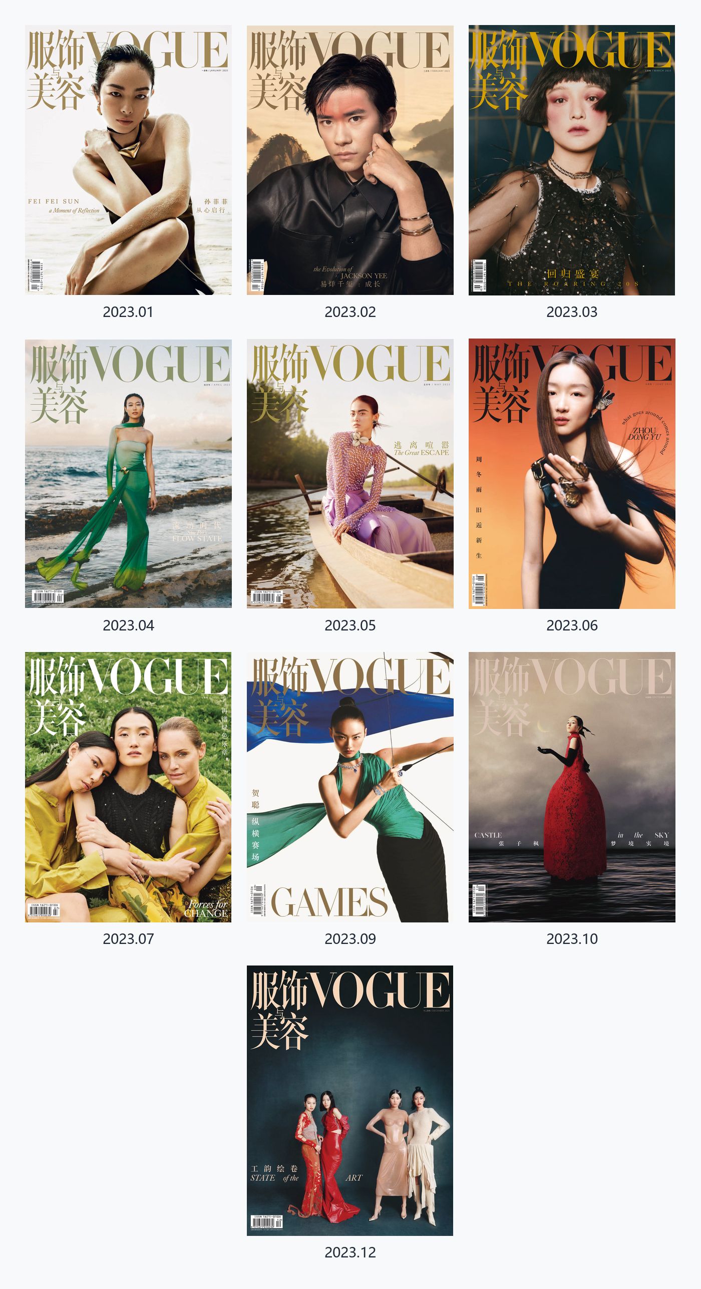 Vogue 服饰与美容 2023年合集时尚杂志 PDF高清
