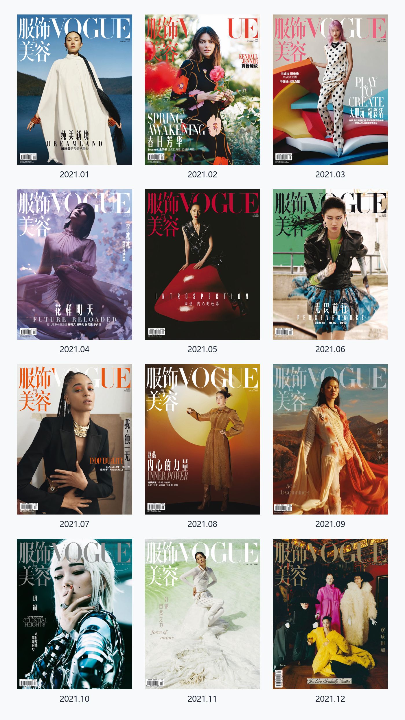 Vogue 服饰与美容 2021年合集时尚杂志 PDF高清