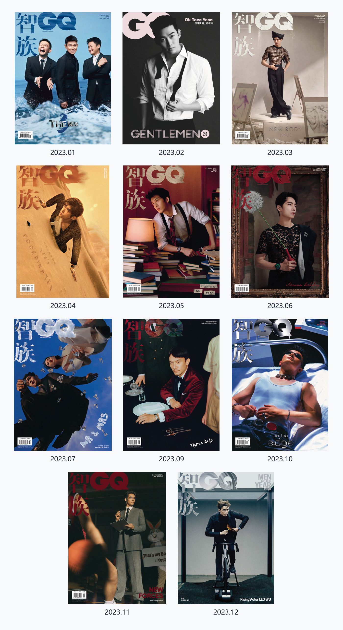 智族GQ  2023年合集男士时尚生活杂志 PDF高清