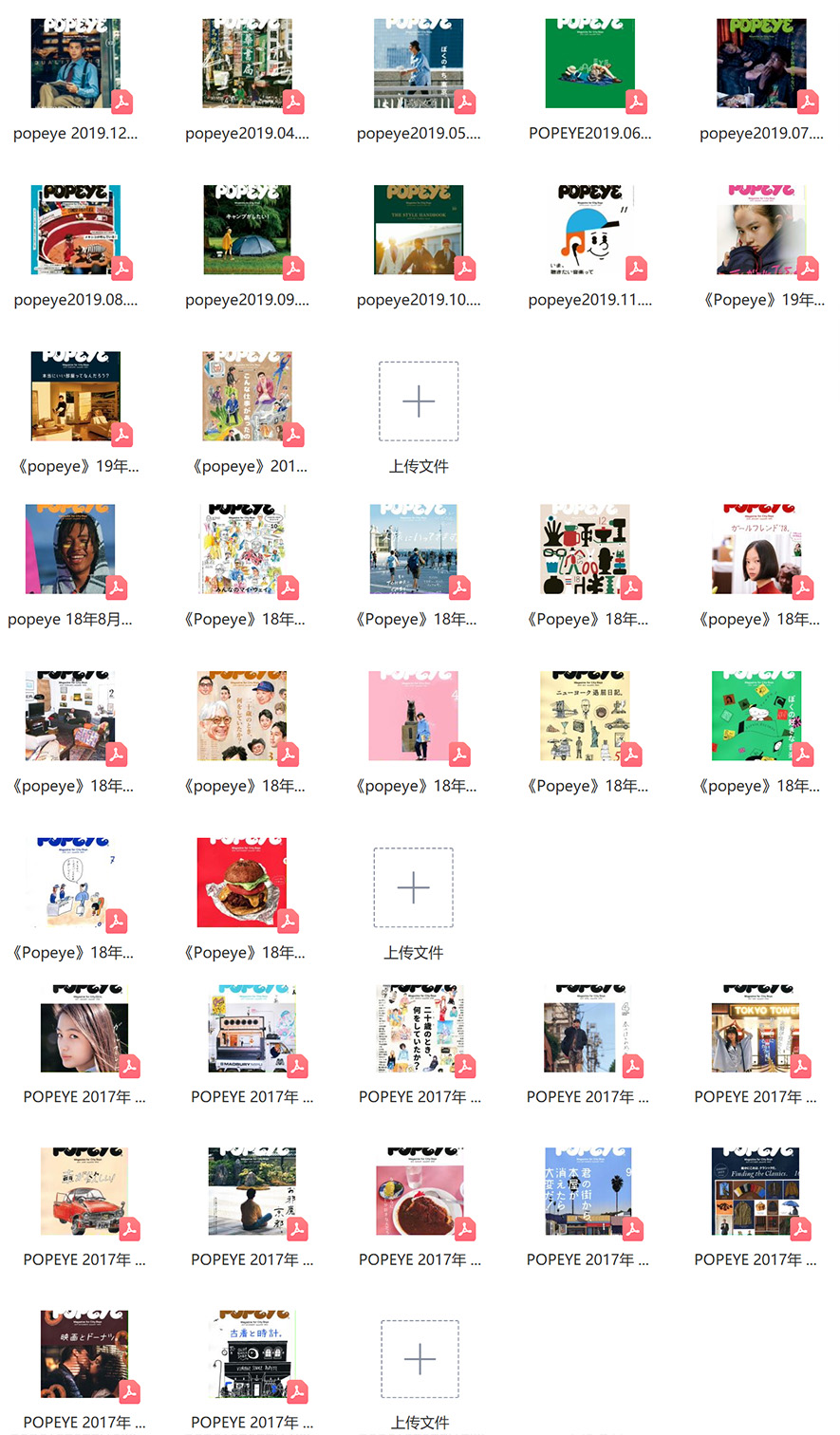 《POPEYE》2015-2022年合集(104本）日本男士时尚杂志电子版PDF下载 | 我读