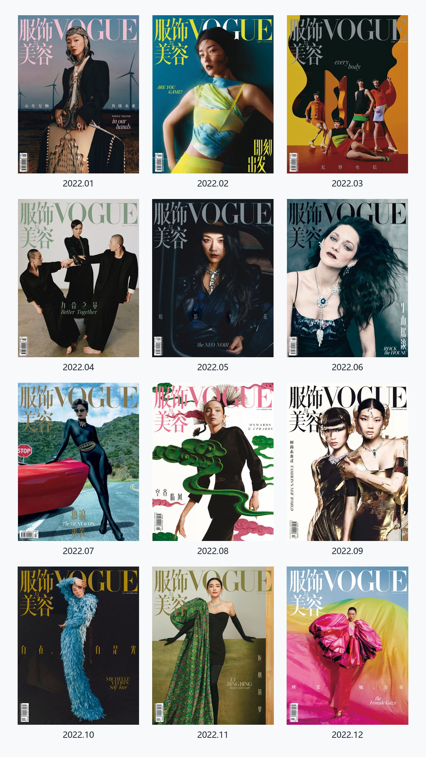 Vogue 服饰与美容 2022年合集时尚杂志 PDF高清