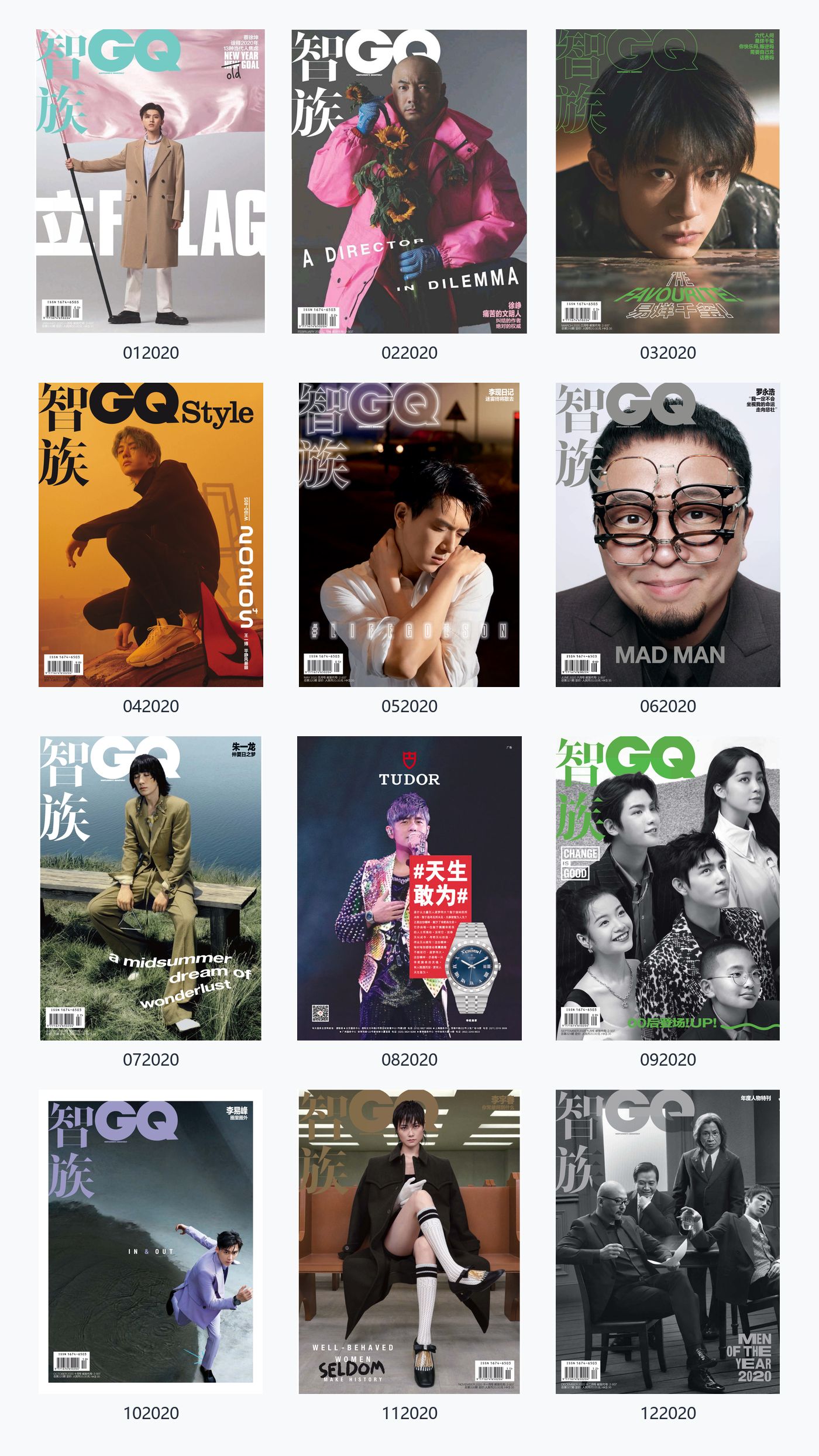 智族GQ 2020年合集男士时尚生活杂志 PDF高清
