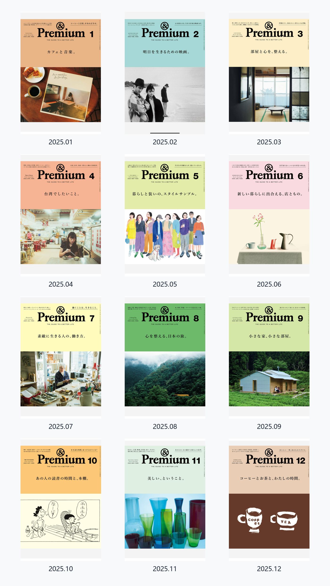 Premium 2025年合集日本生活方式杂志日杂 PDF高清