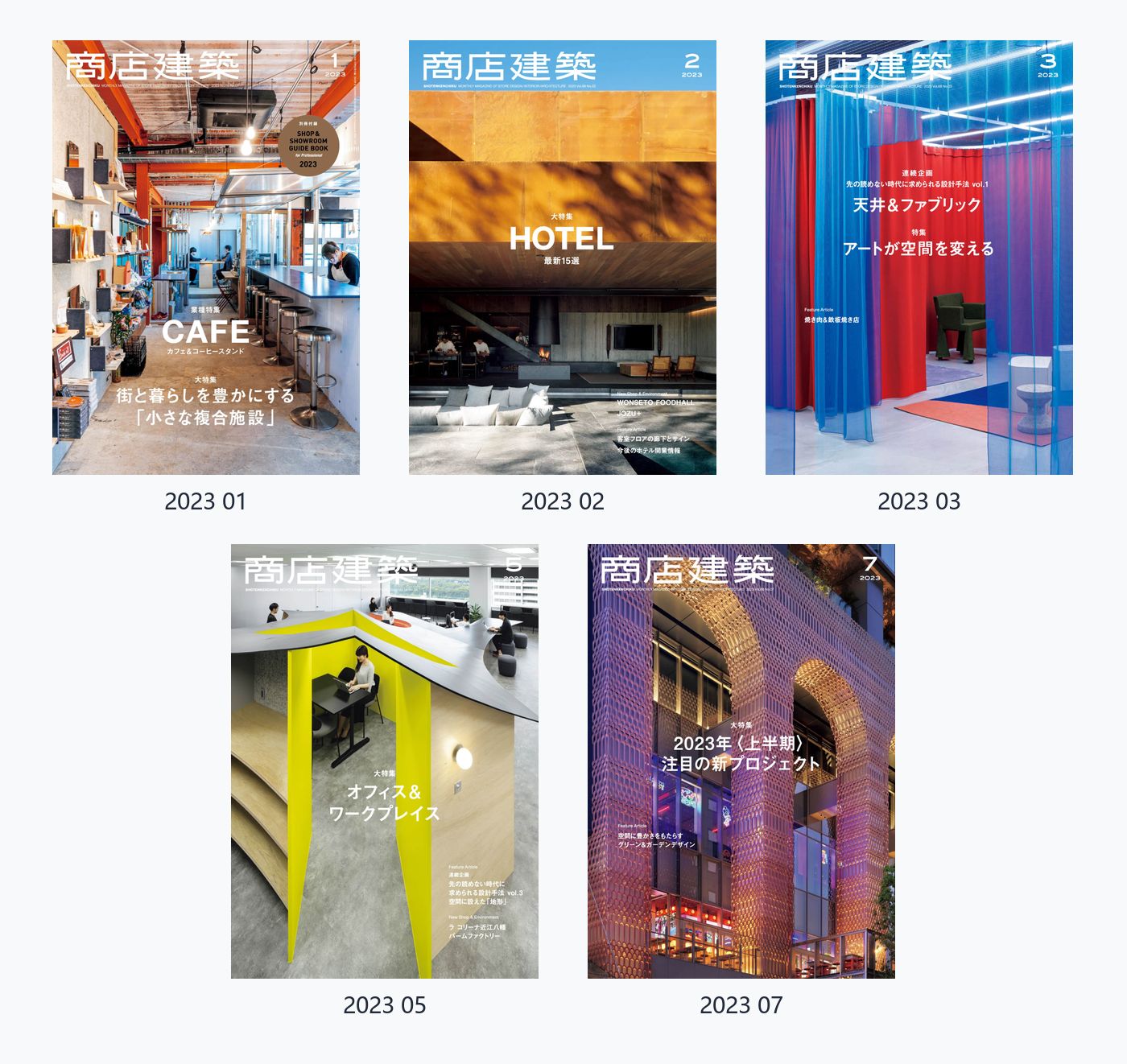 商店建筑Shotenkenchiku 2023年合集日本建筑室内设计杂志 PDF高清