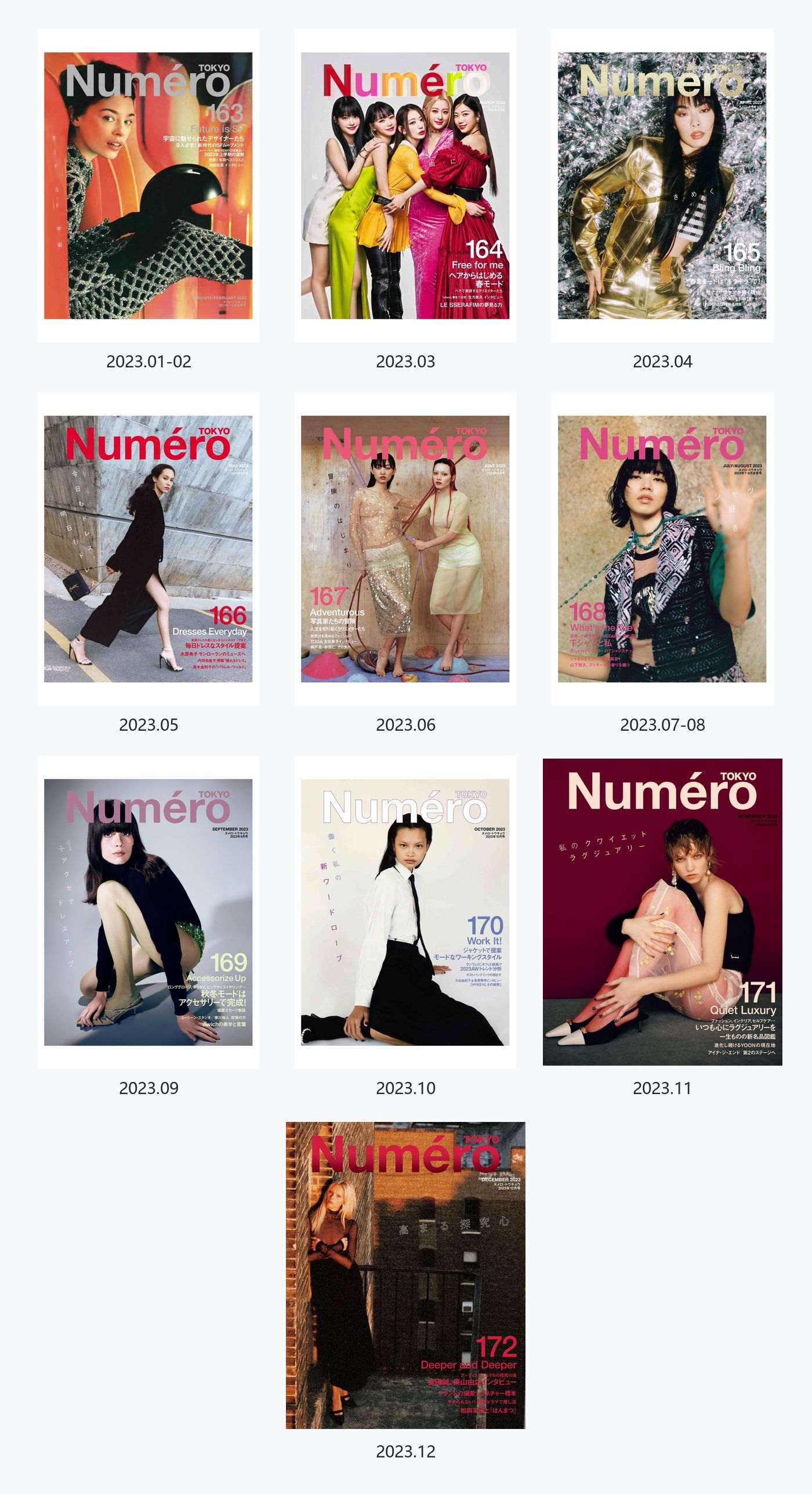 Numero Japan 2023年合集Numero日本版时尚杂志 PDF高清