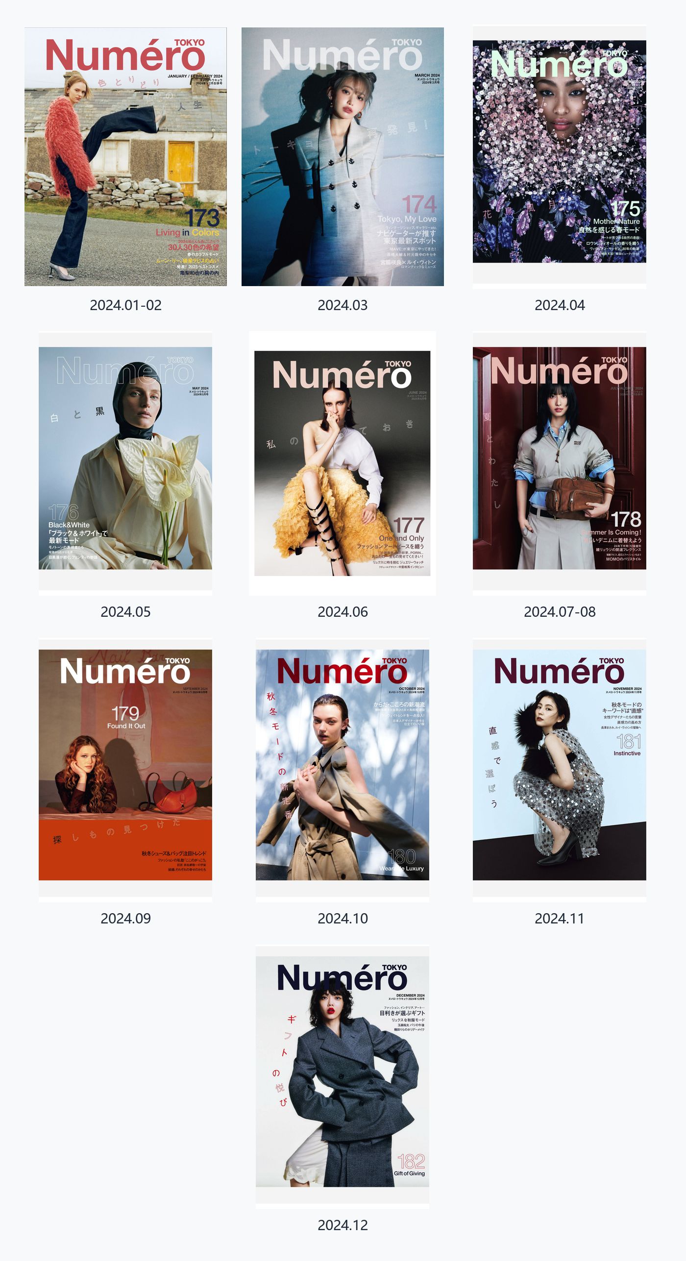 Numero Japan 2024年合集Numero日本版时尚杂志 PDF高清