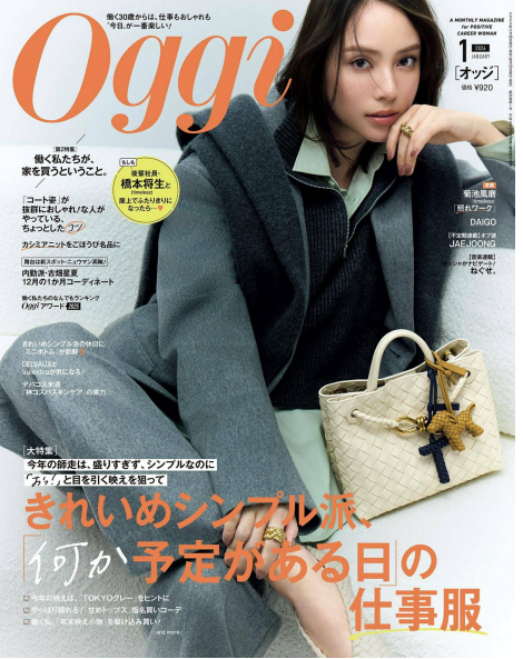 《oggi》2026年1月日本女性时尚杂志日文电子版PDF下载
