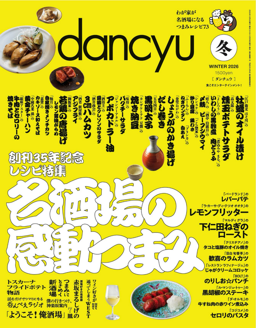 【日本】《dancyu》2026年1月日本美食杂志PDF下载 | 我读
