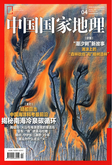 《中国国家地理》2025年4月中文版杂志电子版PDF下载 | 我读