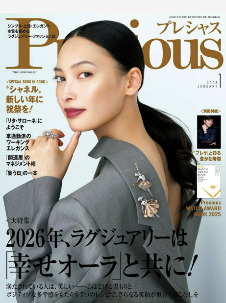 《Precious》2026年1月日本女性流行时尚杂志PDF下载 日文日杂
