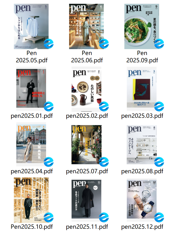 《pen》2025年合集日文时尚艺术杂志日杂PDF下载