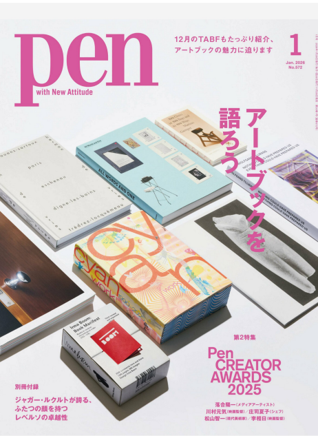 《pen》2026年1月日文时尚艺术杂志日杂PDF下载