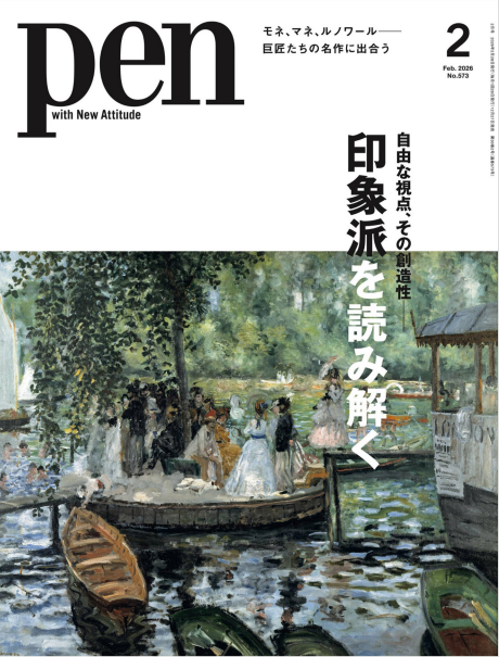 《pen》2026年2月日文时尚艺术杂志日杂PDF下载