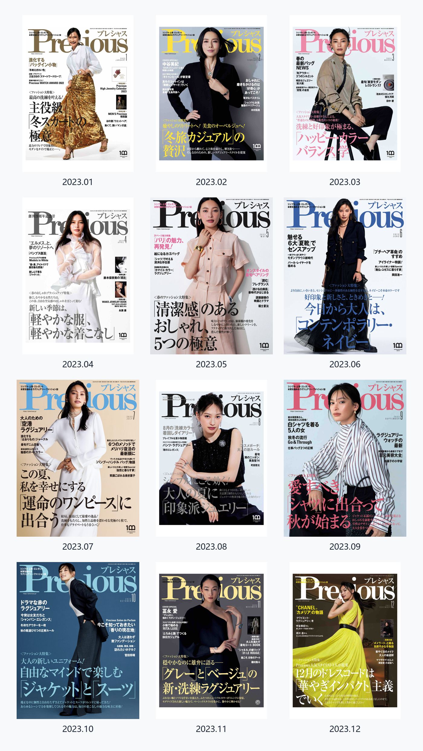 Precious 2023年合集日本女性生活时尚杂志PDF高清