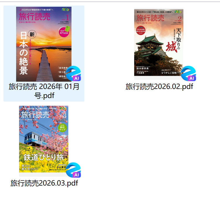 旅行読売2026年合集1-12月日本旅游杂志出行指南日杂下载