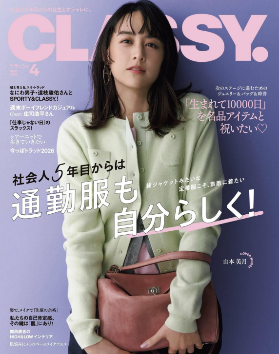 CLASSY.（クラッシィ）日本女性流行时尚杂志 2026年1-12月合集下载
