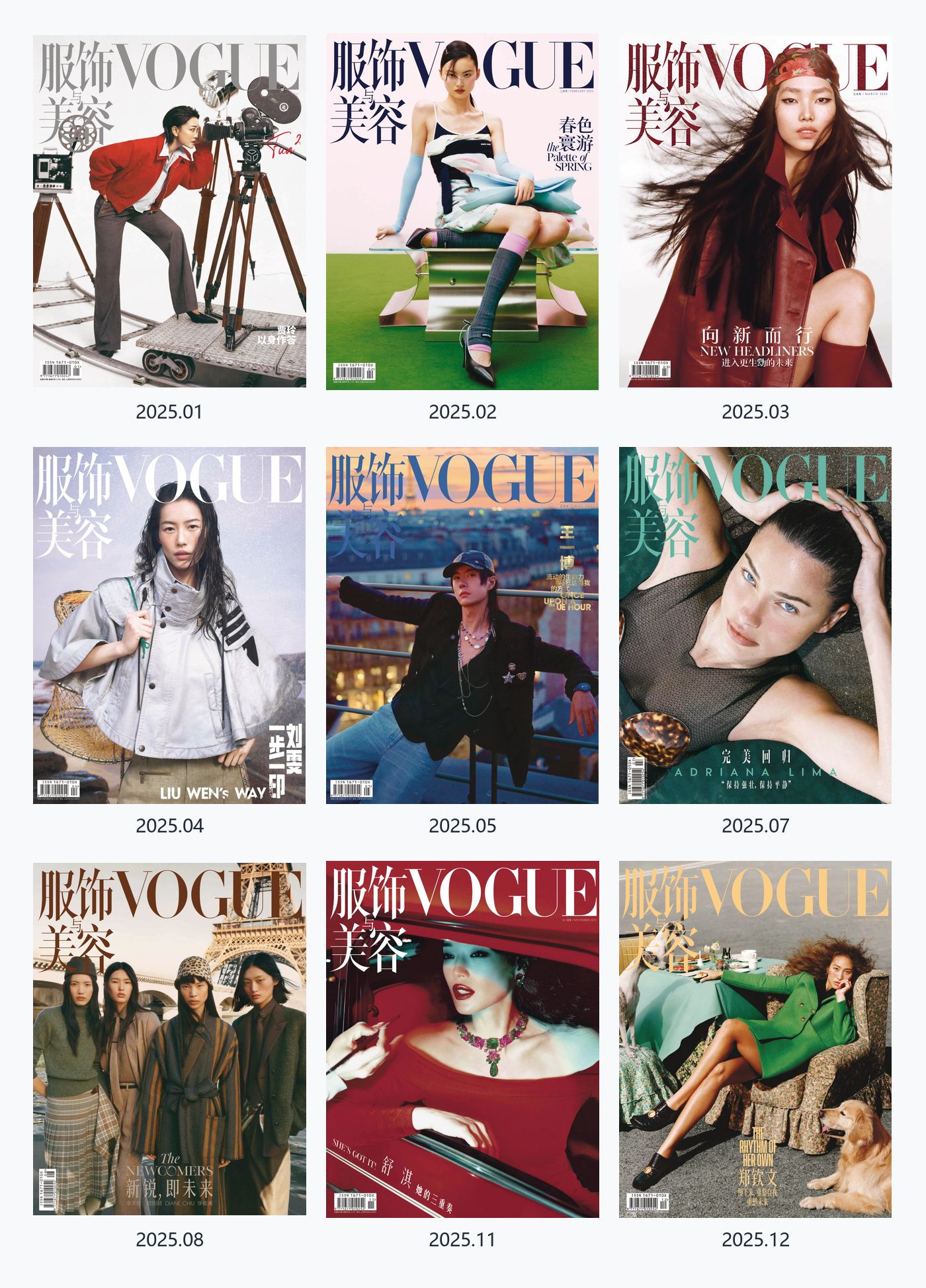 Vogue 服饰与美容 2025年合集时尚杂志 PDF高清