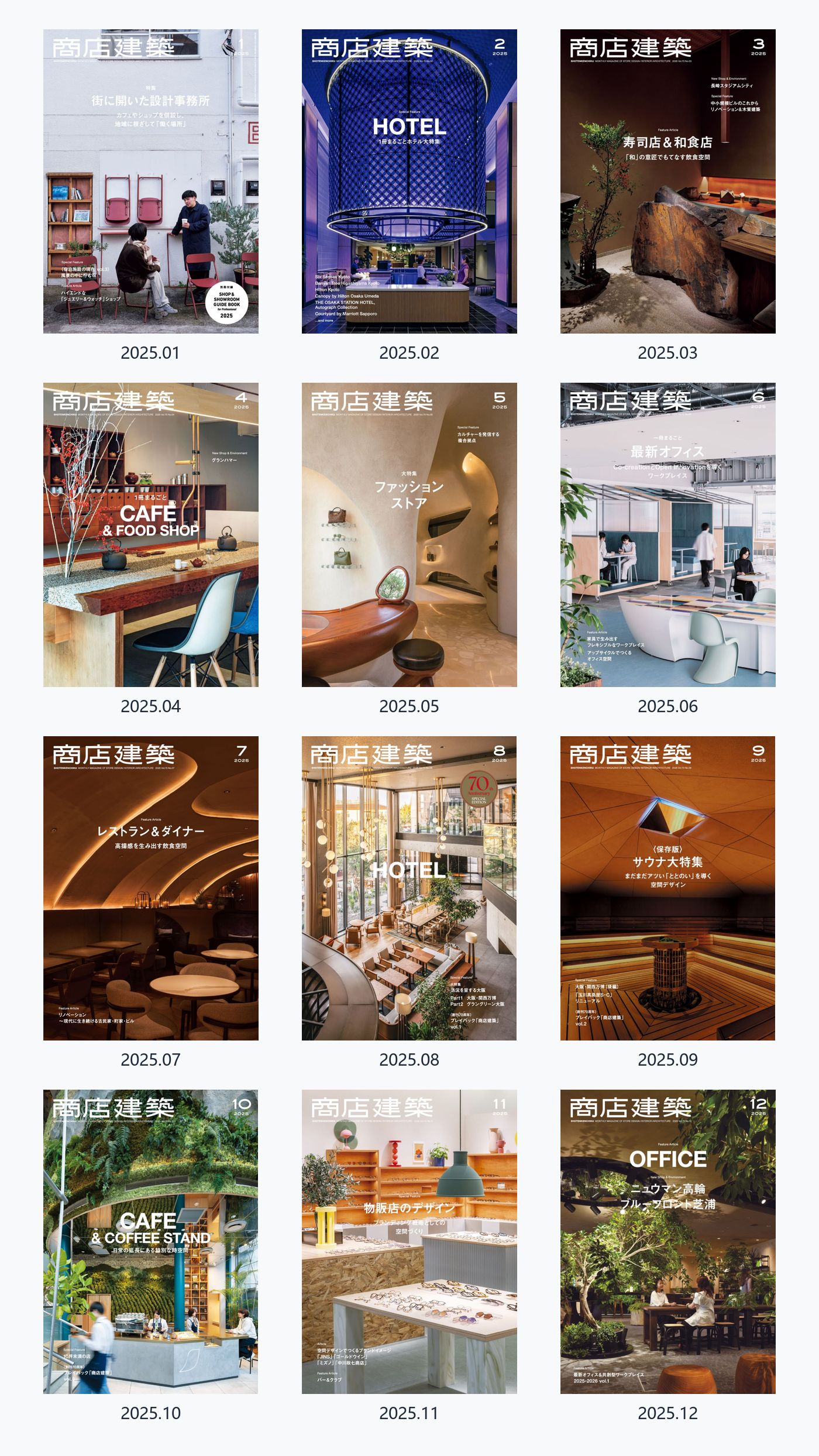 商店建筑Shotenkenchiku 2025年合集日本建筑室内设计杂志 PDF高清