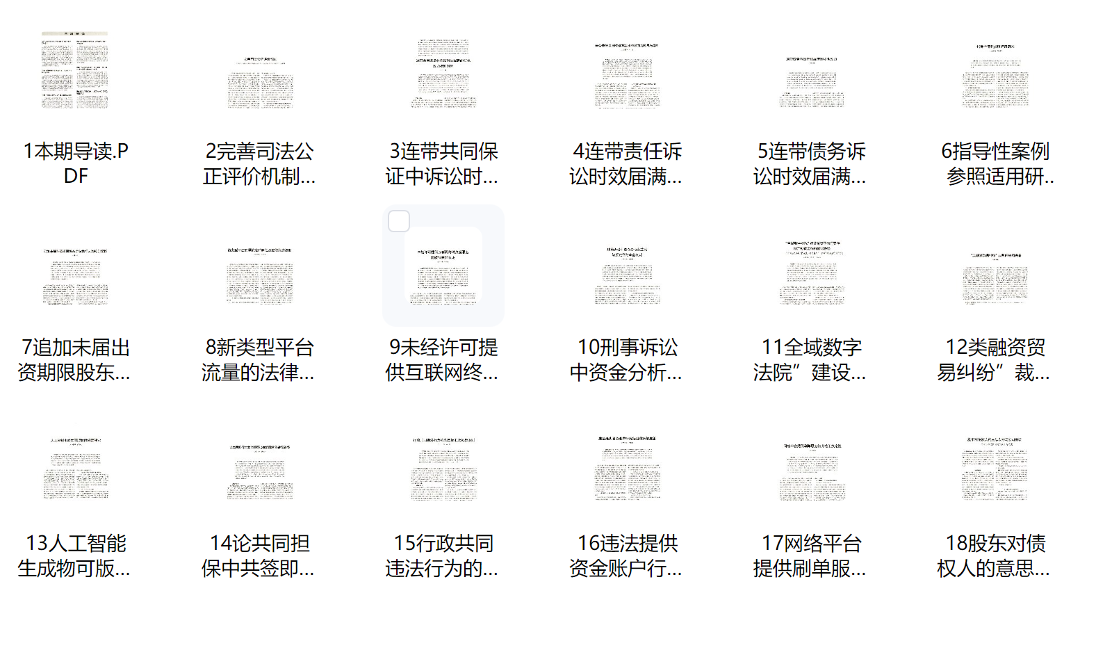 《人民司法》2026年合集应用+案例 杂志电子版PDF下载