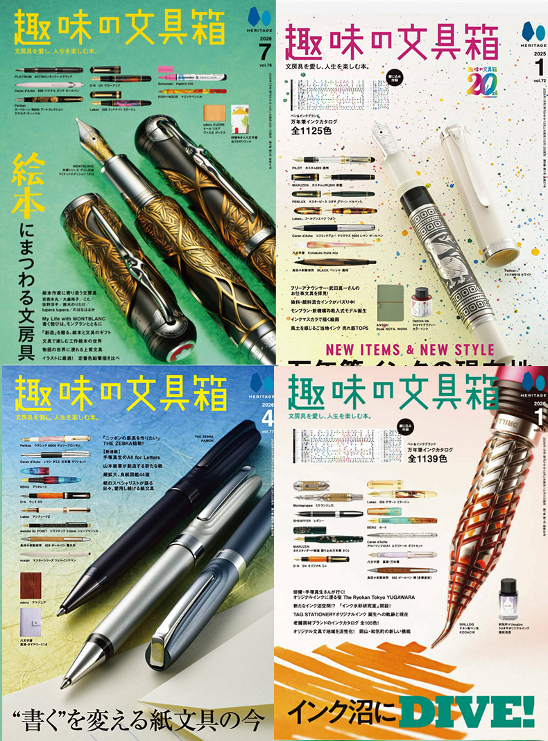 《趣味の文具箱》2026年合集日本文具文化杂志PDF下载