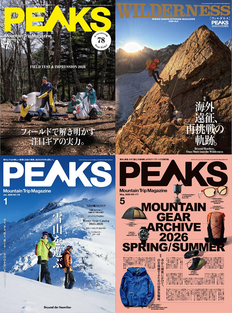 《Peaks》日本登山户外杂志2026年合集1-12月PDF日杂下载