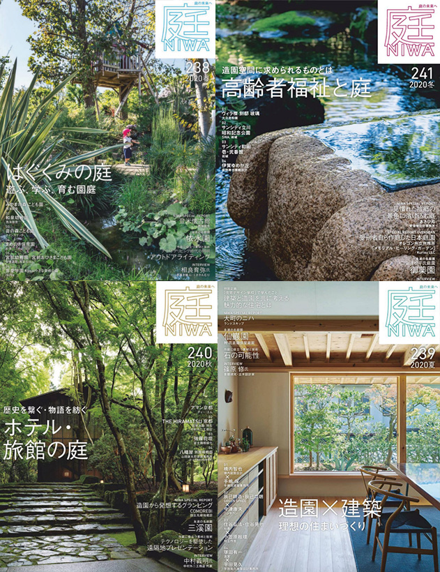 《庭 NIWA 》2020年合集 PDF 下载｜日式枯山水庭院造园景观设计杂志电子版素材
