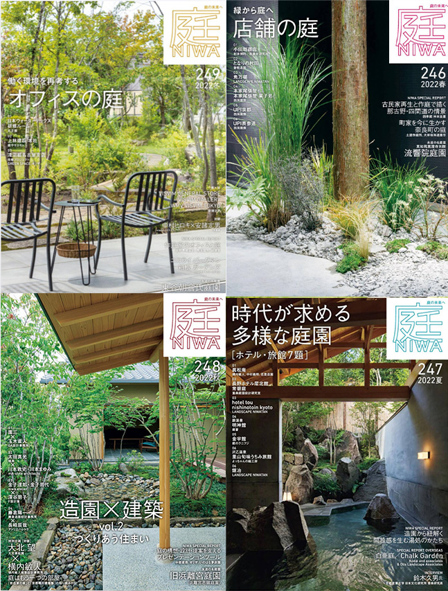 庭 NIWA 2022年合集 PDF 下载｜日式枯山水庭院造园景观设计杂志电子版素材