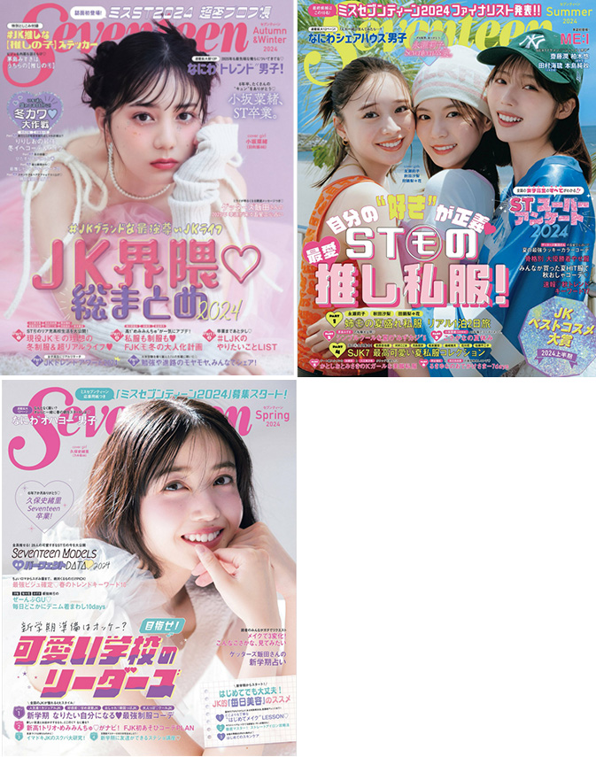 《seventeen》2024年合集季刊日本少女时尚杂志高清PDF下载杂志素材日杂