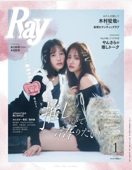 Ray 杂志 2026 年1月｜日本日系少女穿搭美妆日杂时尚杂志PDF电子版下载