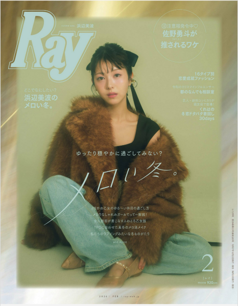 Ray 杂志 2026 年2月｜日本日系少女穿搭美妆日杂时尚杂志PDF电子版下载