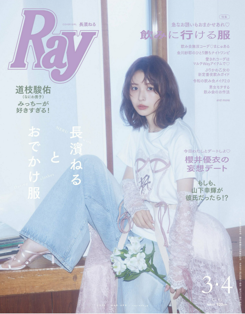 Ray 杂志 2026 年3-4月｜日本日系少女穿搭美妆日杂时尚杂志PDF电子版下载