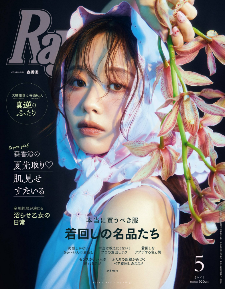 Ray 杂志 2026 年5月｜日本日系少女穿搭美妆日杂时尚杂志PDF电子版