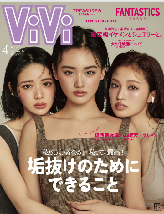 ViVi杂志2026年4月日本女性时尚潮流杂志日杂PDF高清素材