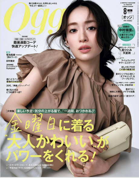 oggi 2026年8月日本女性时尚杂志时尚穿搭日杂PDF高清素材