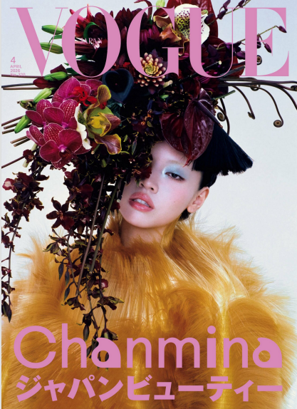 Vogue Japan 2026年4月vogue日本版时尚杂志PDF高清