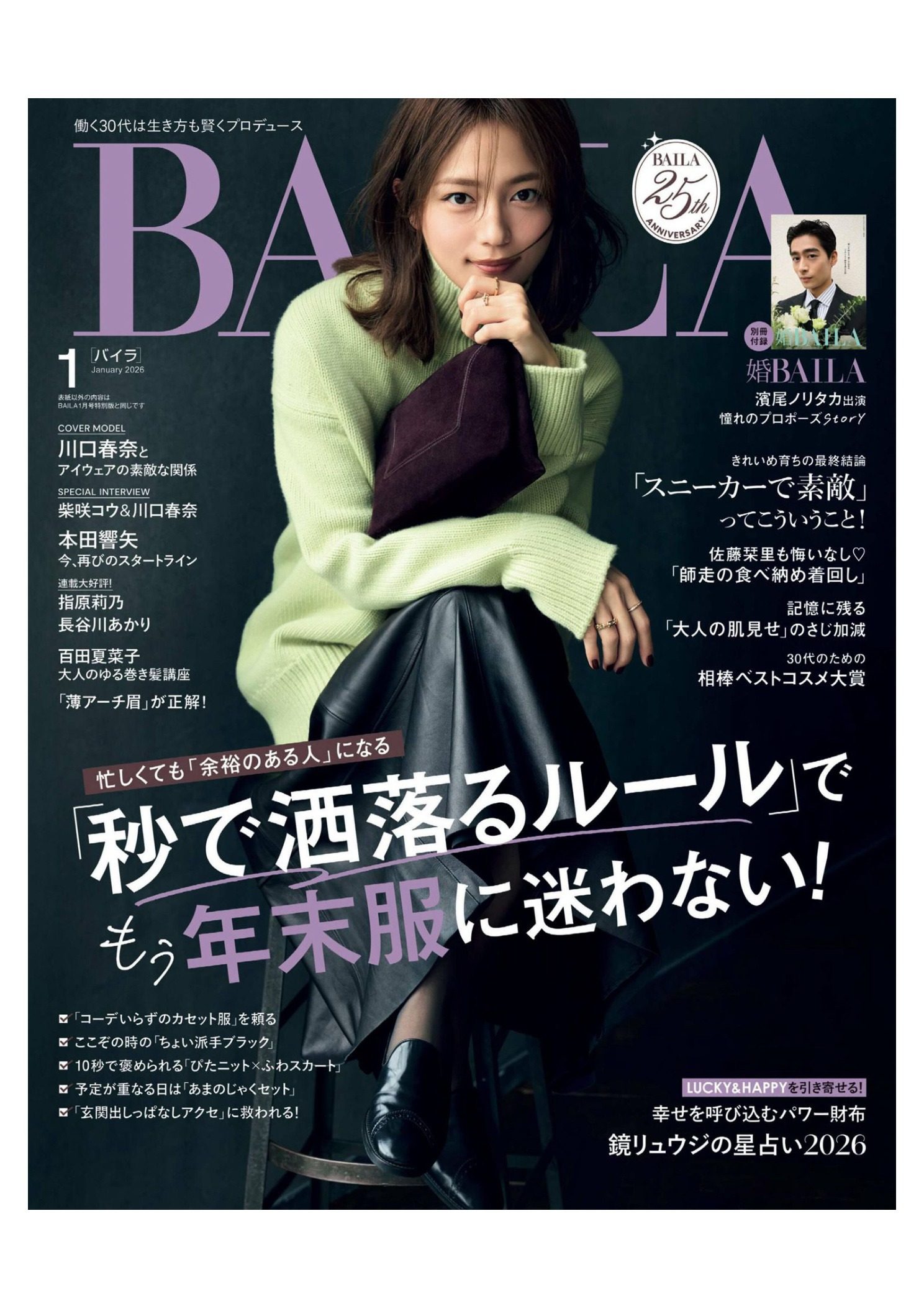 BAILA 2026年1月刊日本女性时尚生活杂志 PDF高清