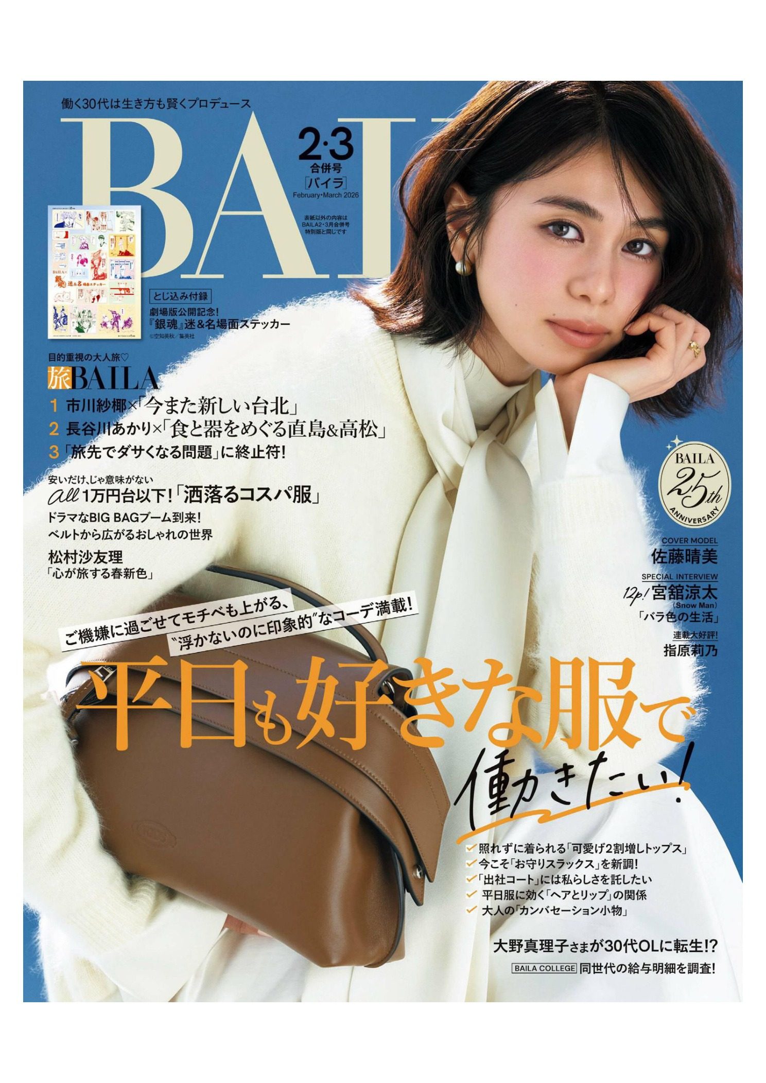 BAILA 2026年2-3月刊日本女性时尚生活杂志 PDF高清