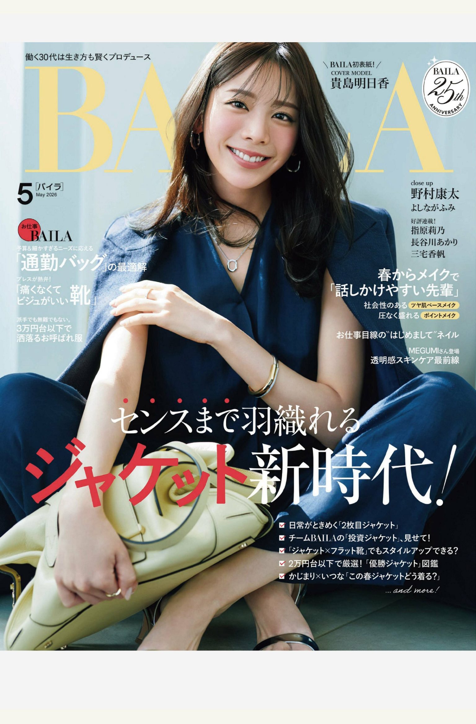 BAILA 2026年5月刊日本女性时尚生活杂志 PDF高清