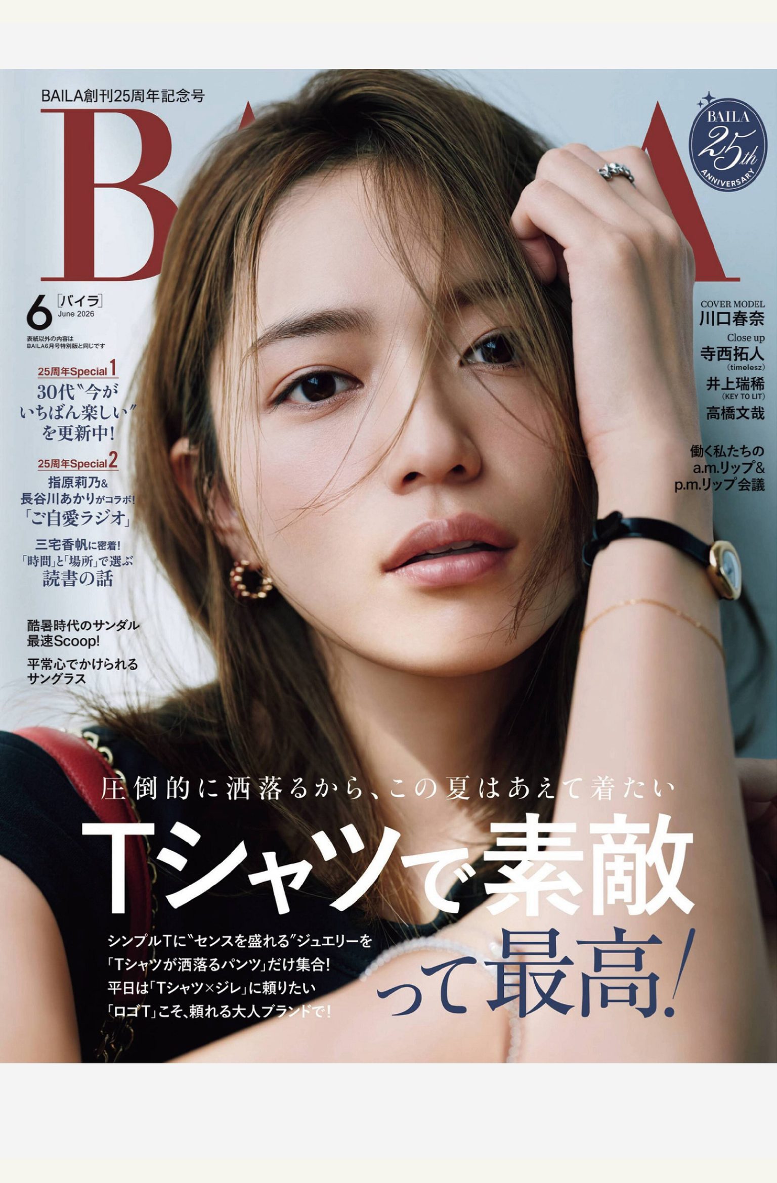 BAILA 2026年6月刊日本女性时尚杂志PDF高清