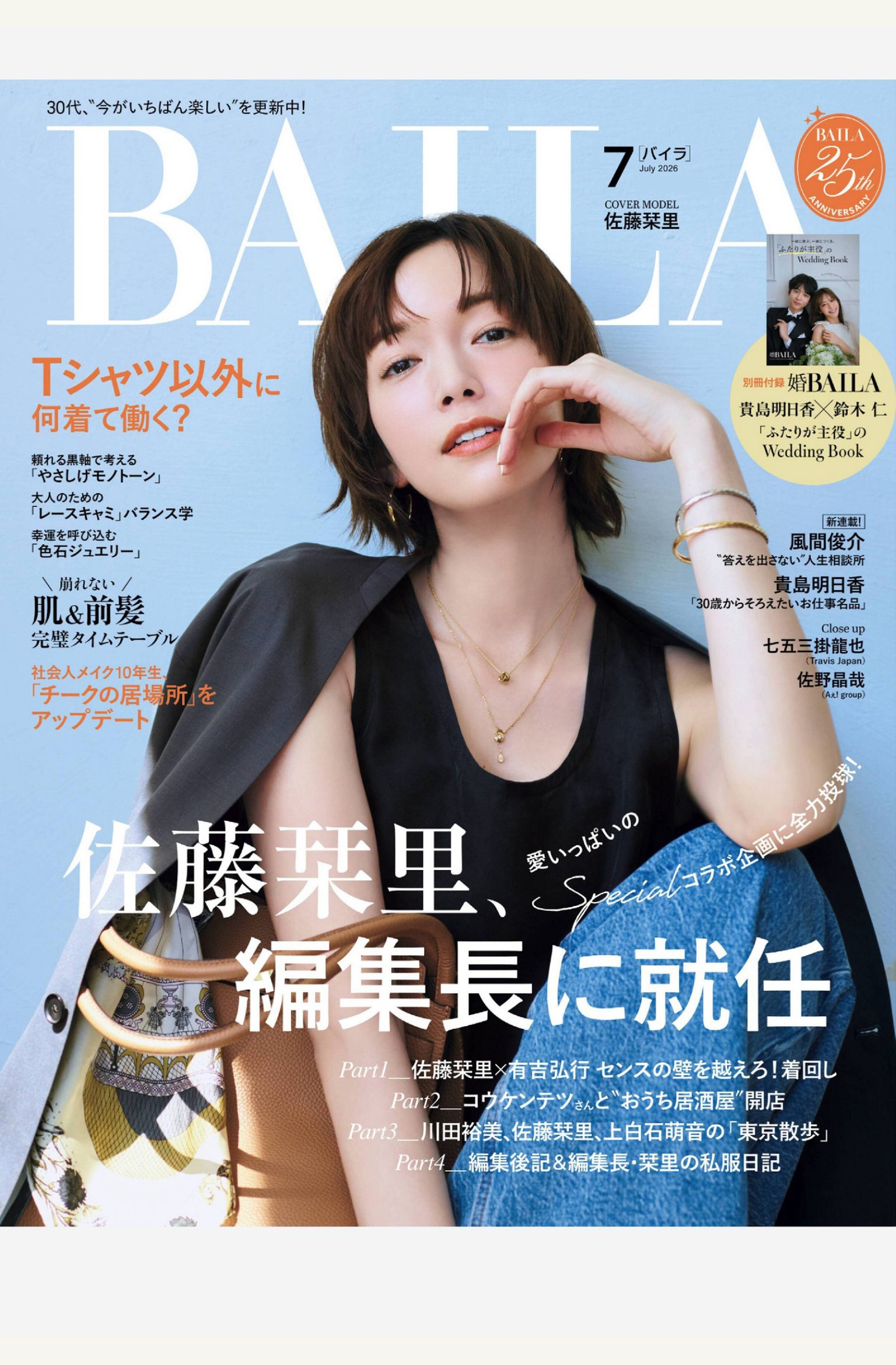 BAILA 2026年7月刊日本女性时尚生活杂志 PDF高清