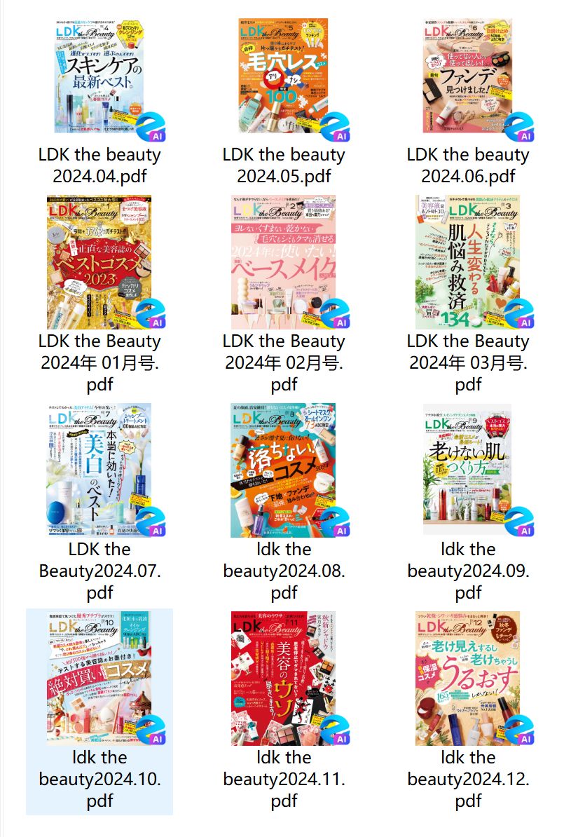 LDK the Beauty2024年合集日本美容美妆杂志日杂PDF高清
