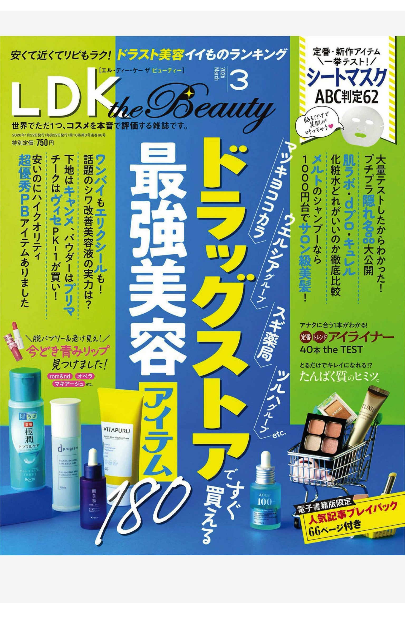 LDK the Beauty 2026年3月刊 日本美容杂志 PDF高清