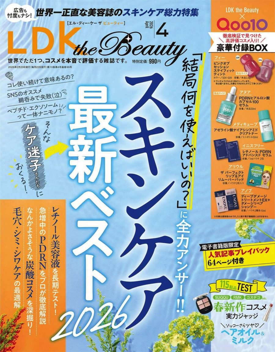 LDK the Beauty 2026年4月刊 日本美容杂志 PDF高清