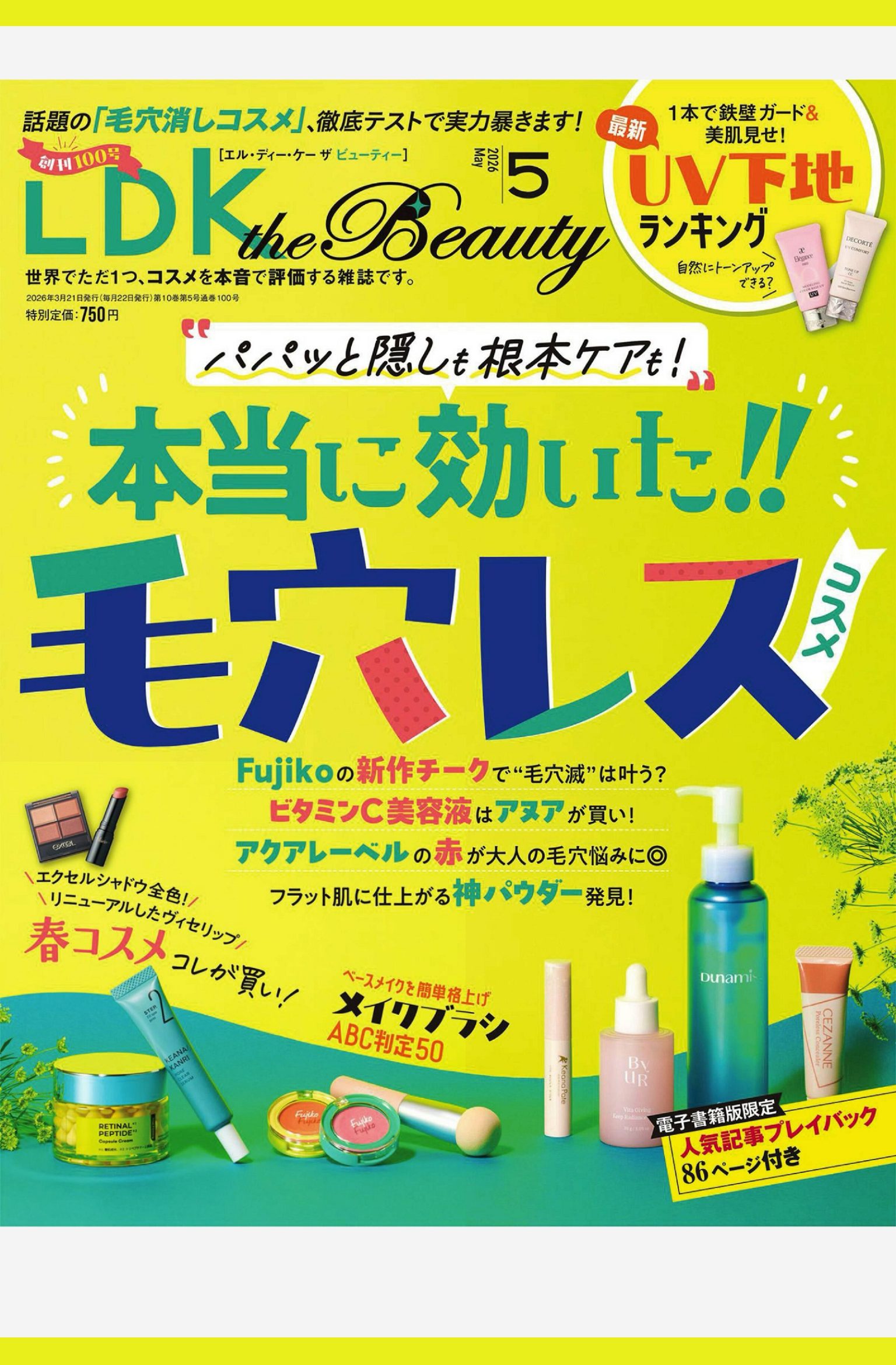 LDK the Beauty 2026年5月刊 日本美容杂志 PDF高清