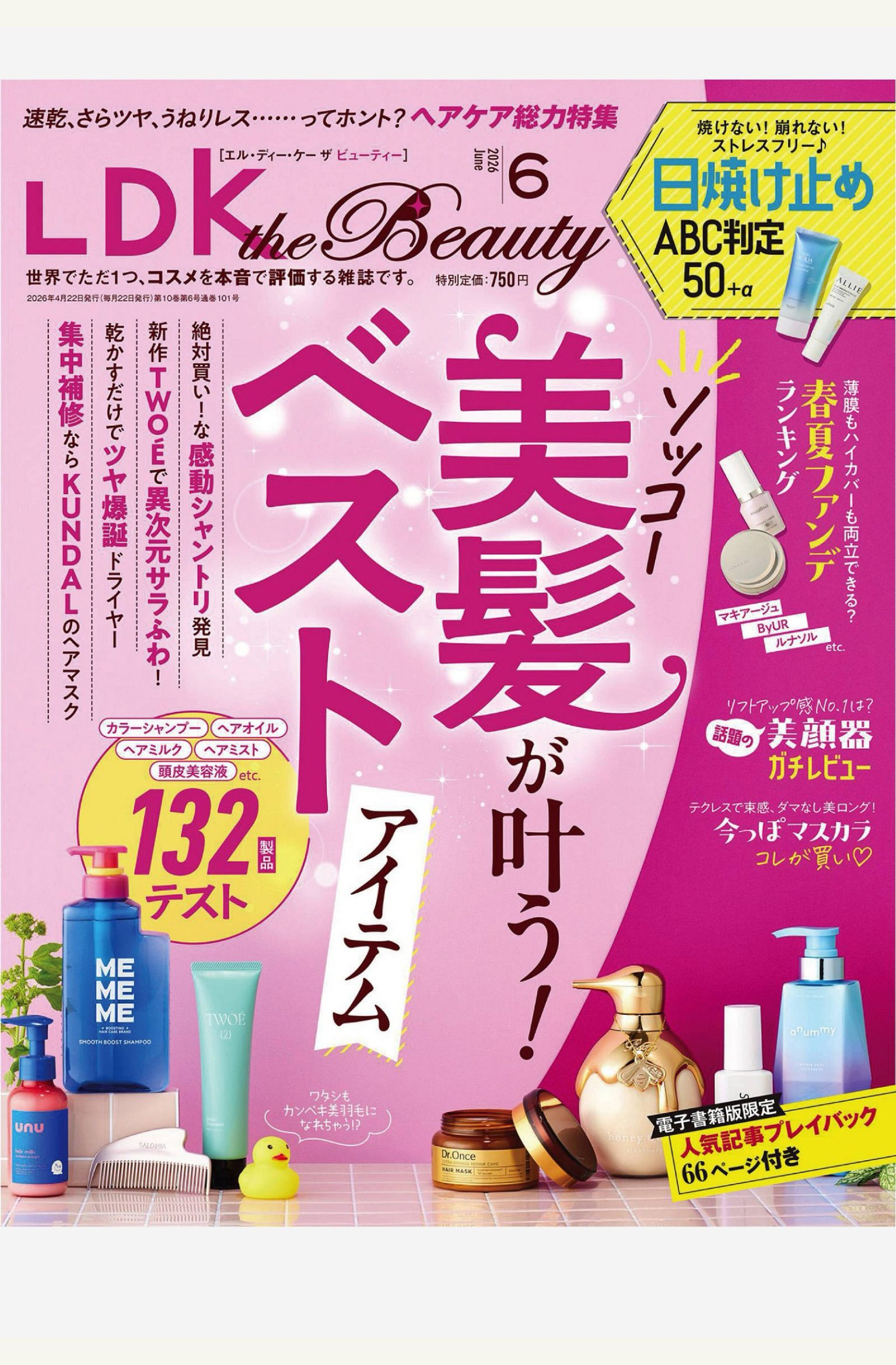 LDK the Beauty 2026年6月刊 日本美容杂志 PDF高清