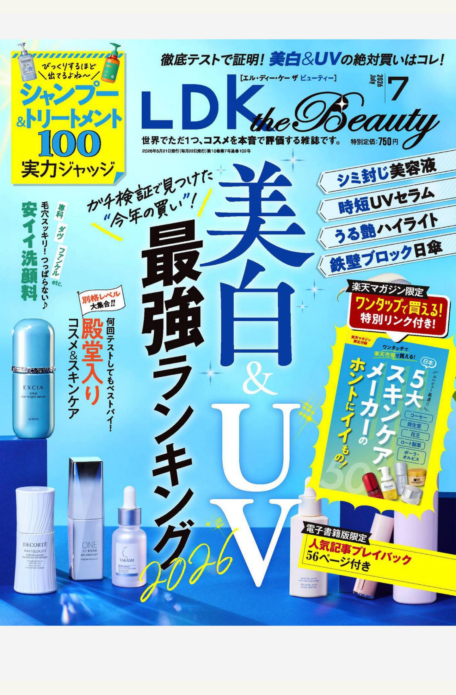 LDK the Beauty 2026年7月刊 日本美容杂志 PDF高清