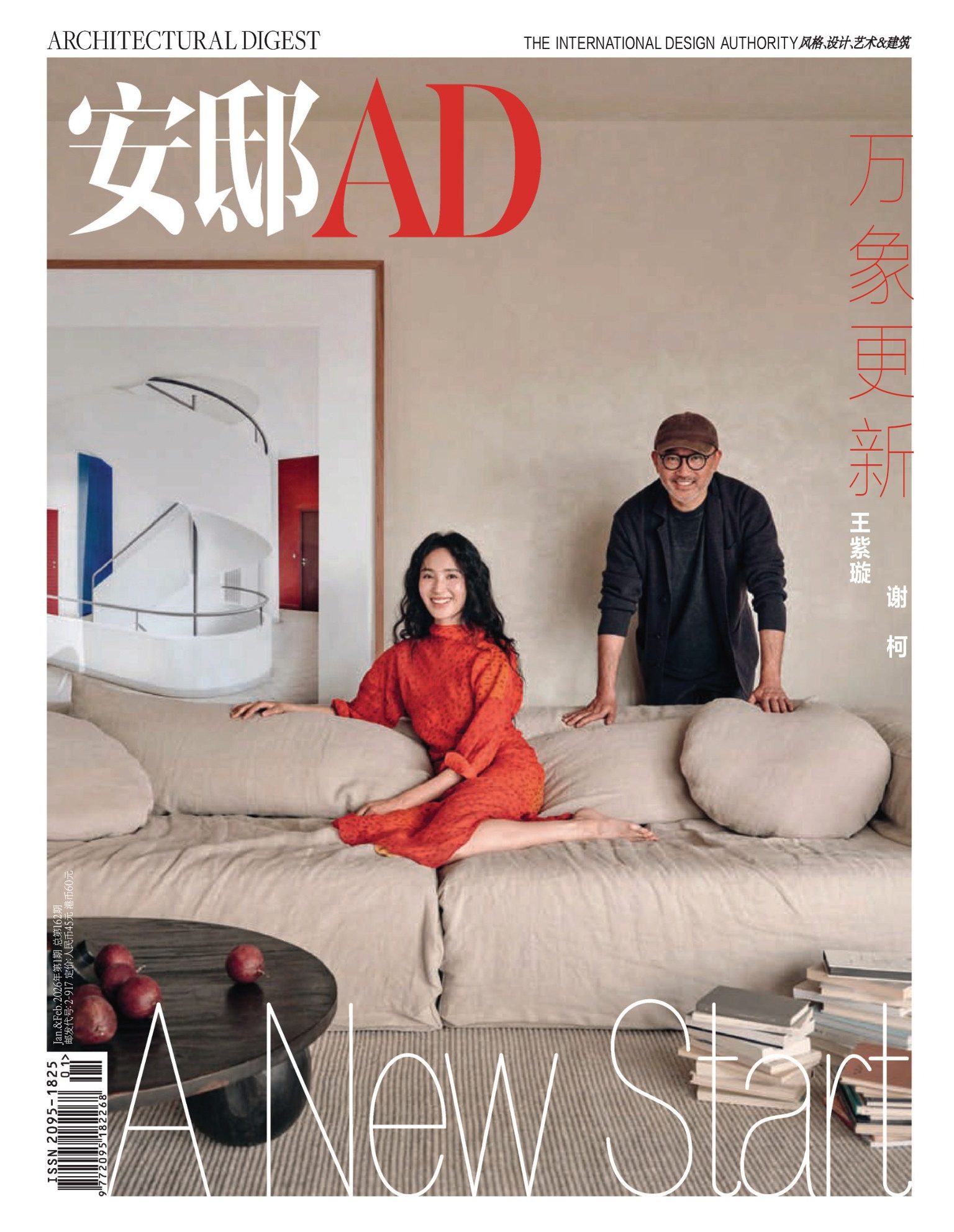 安邸AD 2026年1-2月刊 中国建筑景观杂志 PDF高清