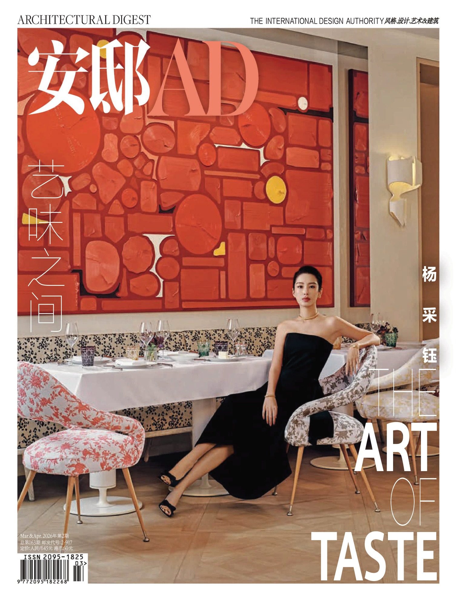 安邸AD 2026年3-4月刊 中国建筑景观杂志 PDF高清