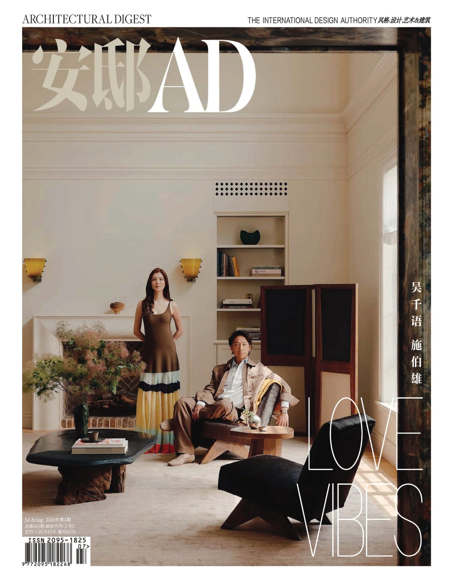 安邸AD 2026年7-8月刊 中国建筑景观杂志 PDF高清