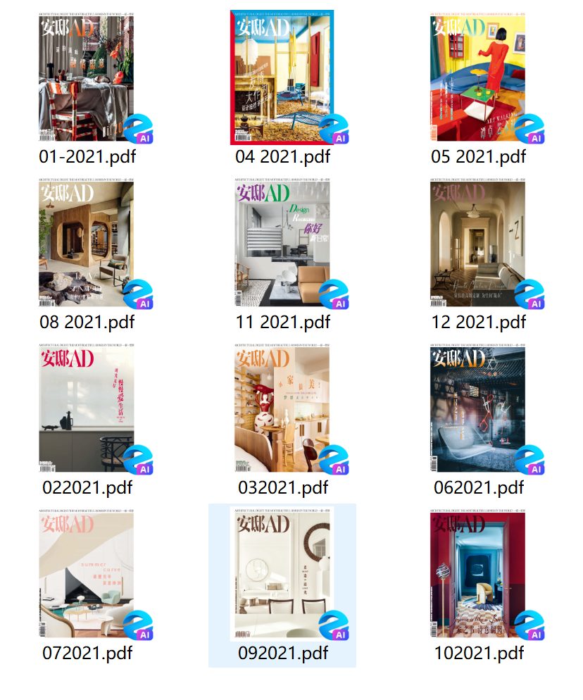 安邸AD 2021年合集AD中文建筑室内设计家居杂志 PDF高清